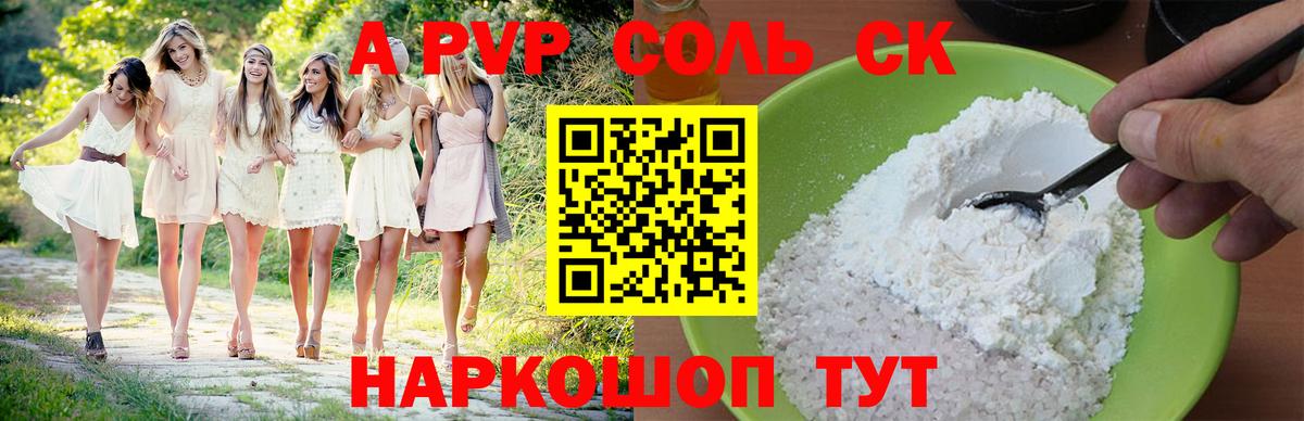 A-PVP кристаллы Семёнов