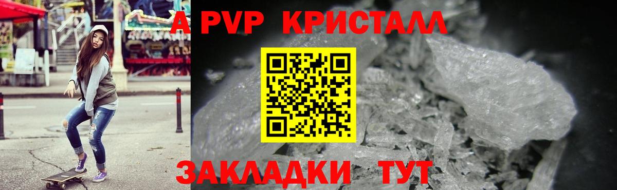 Семёнов  A PVP кристаллы  А ПВП СК  Вход с VPN 