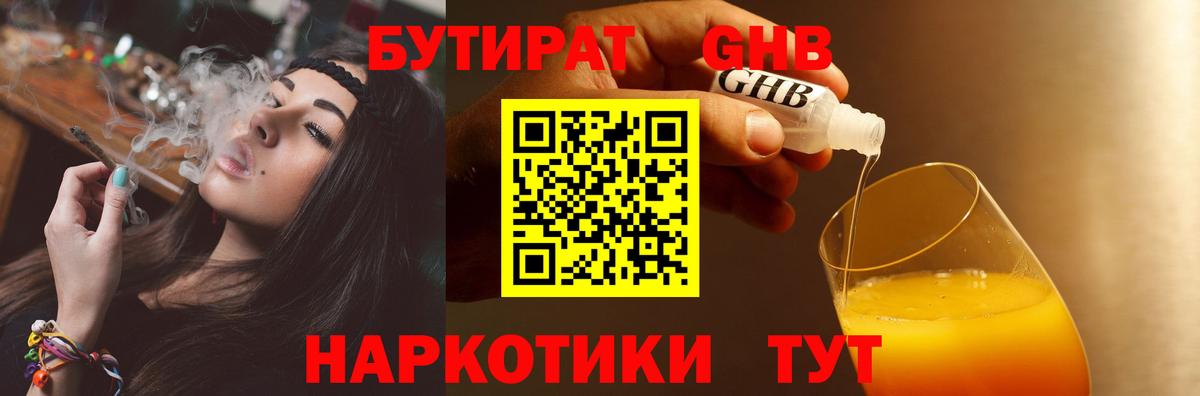 Семёнов  БУТИРАТ  Вход с VPN  БУТИРАТ GHB 