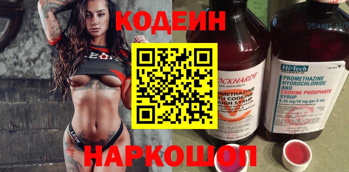 Кодеиновый сироп Lean напиток Lean (лин)  Вход с VPN  Семёнов  Кодеин напиток Lean (лин) 