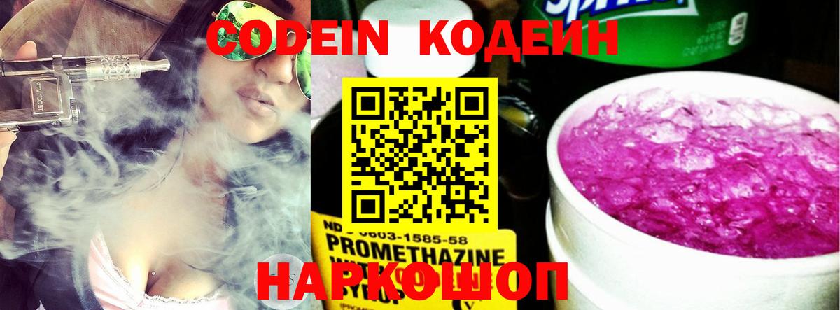 Codein Purple Drank Семёнов