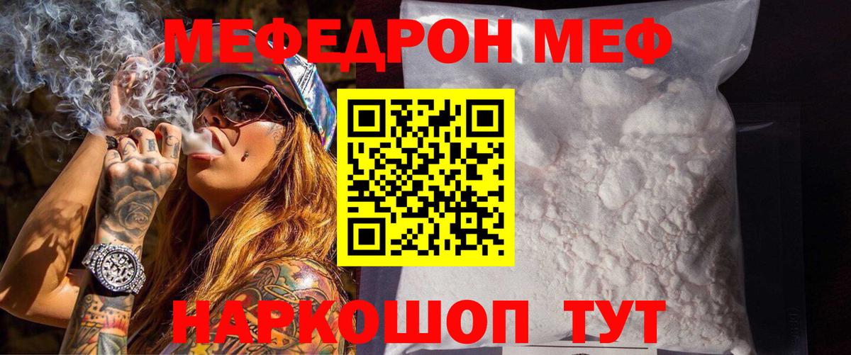 Мефедрон  Меф mephedrone  Вход с VPN  Семёнов 