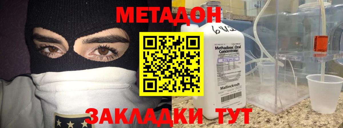 Семёнов  МЕТАДОН VHQ  Метадон кристалл  Вход с VPN 