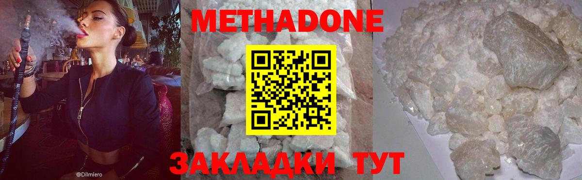 МЕТАДОН methadone Семёнов