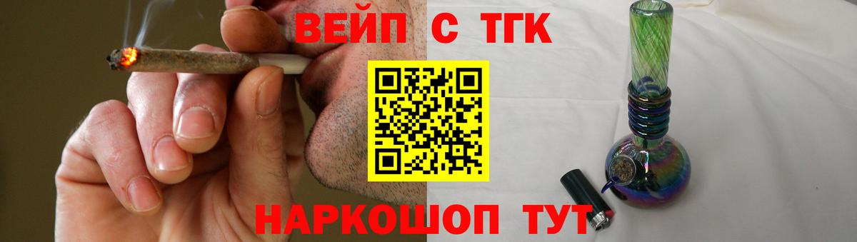 ТГК вейп  Дистиллят ТГК THC oil  Вход с VPN  Семёнов 